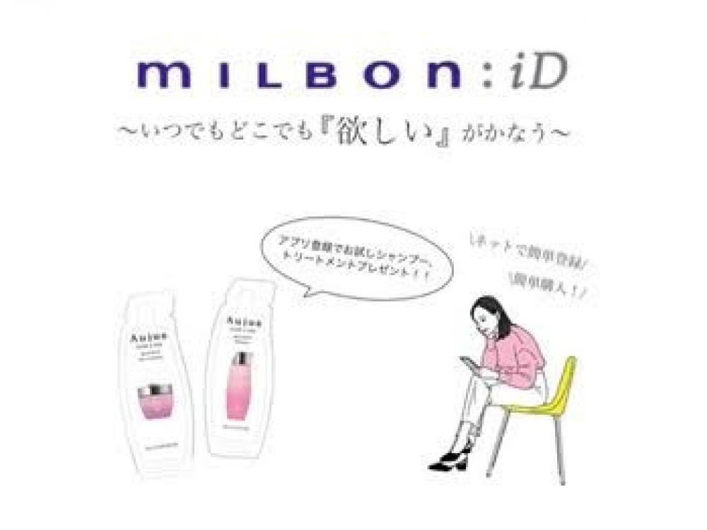 ミルボンIDのQ＆A