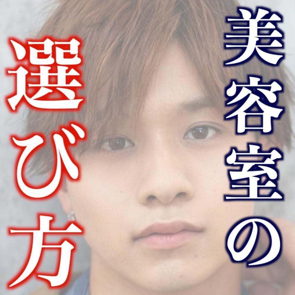 【朗報‼︎】男性が美容室を選ぶ際の基準とは？失敗しないための5つのポイント