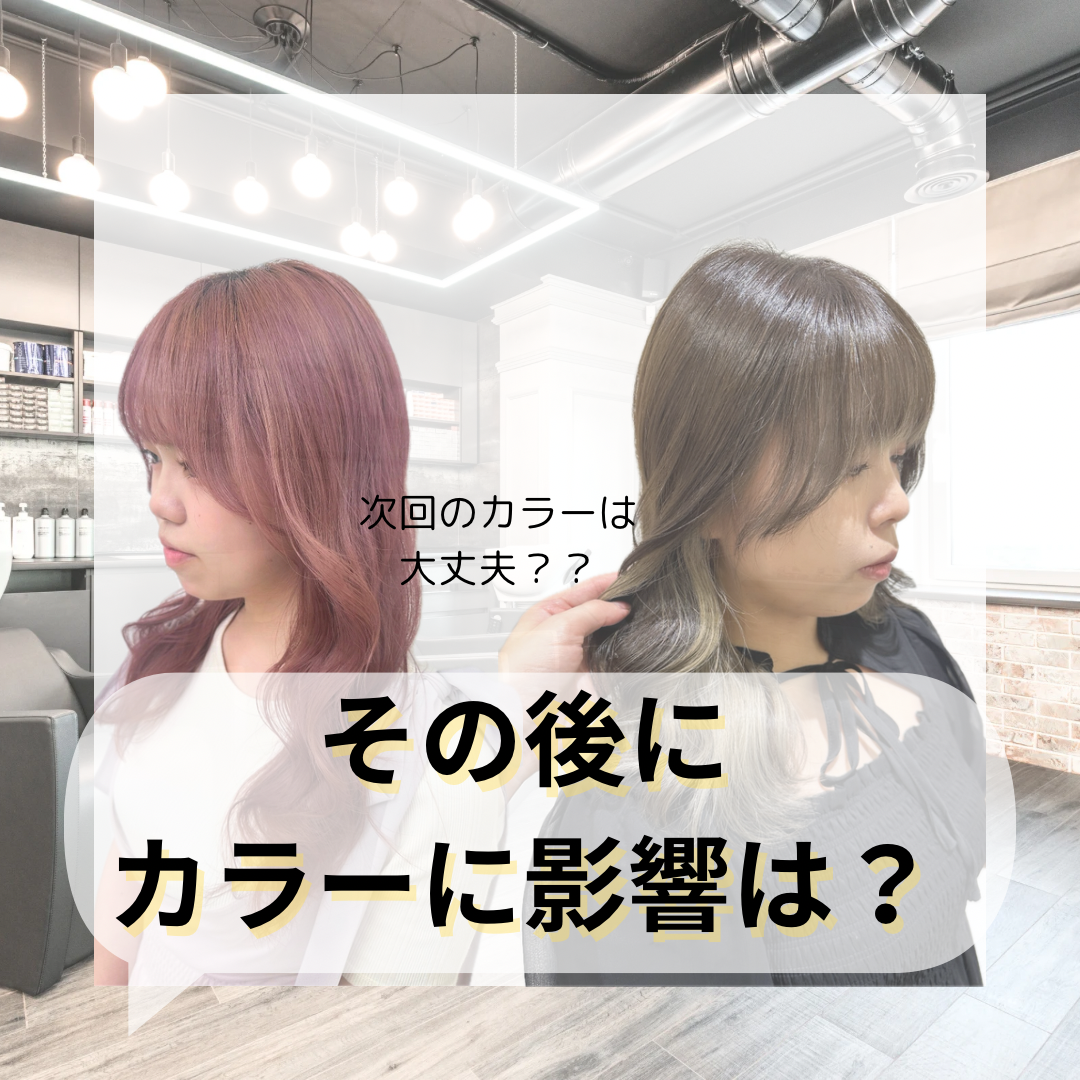 黒染め後のカラーが抜けにくい