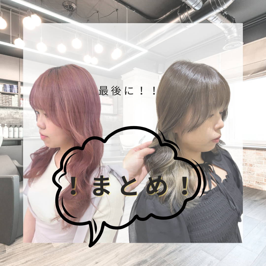 まとめ