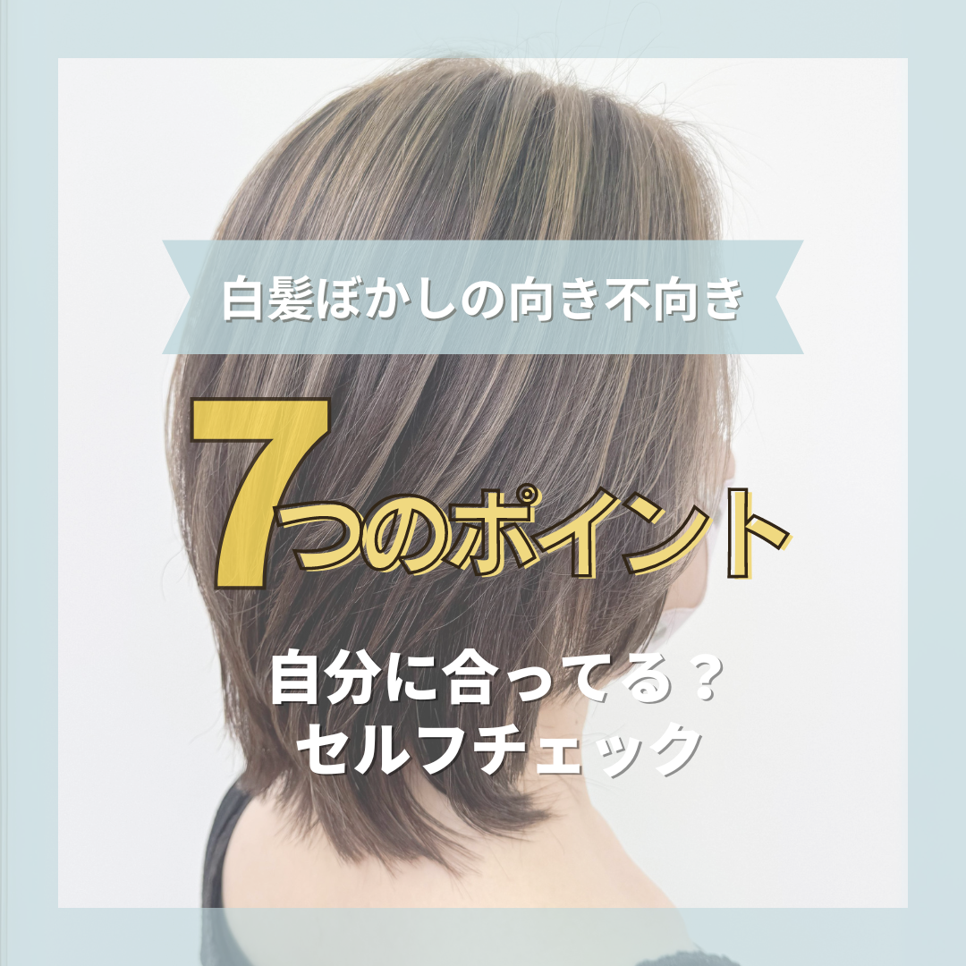 頻繁なカラーリングを避けたい人（向いている）
