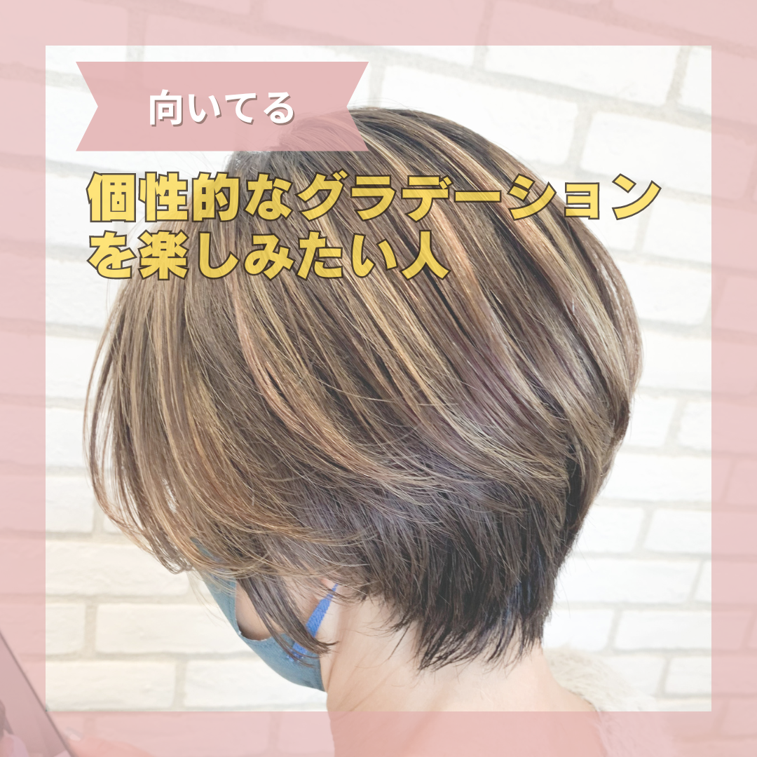 髪のダメージが気になる人（向いている）
