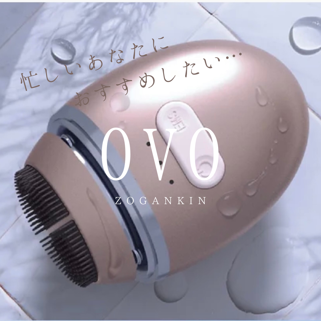 洗顔で顔が引き上がる⁈ ZOGANKIN OVO〜ゾーガンキンオーヴォ〜