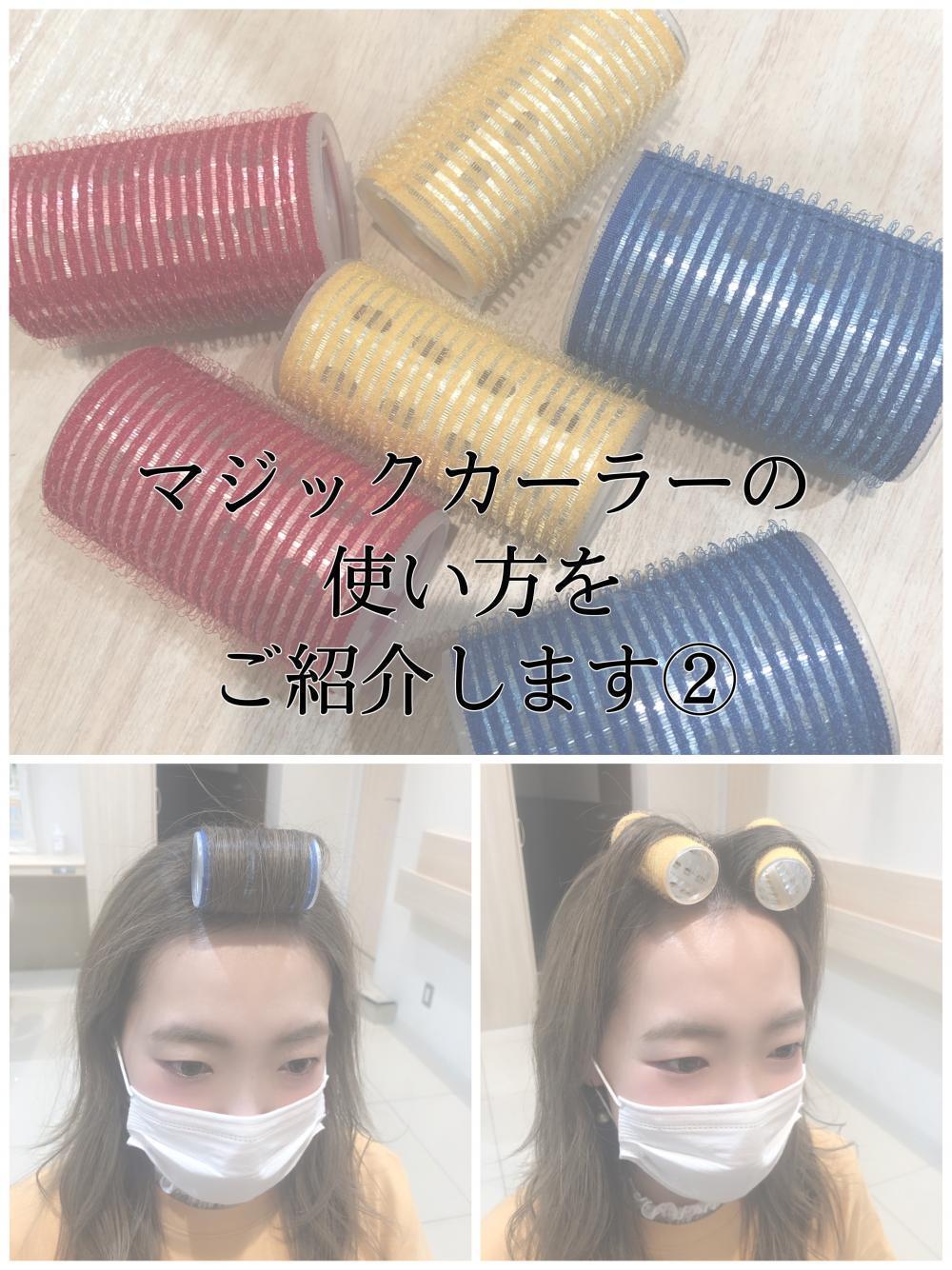 *:.｡. マジックカーラーの使い方  ② .｡.:*