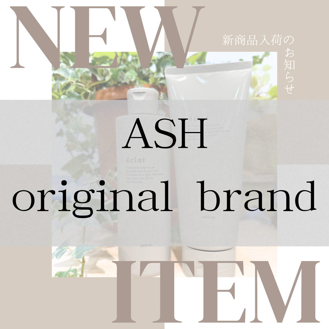 アッシュオリジナルシャンプー発売