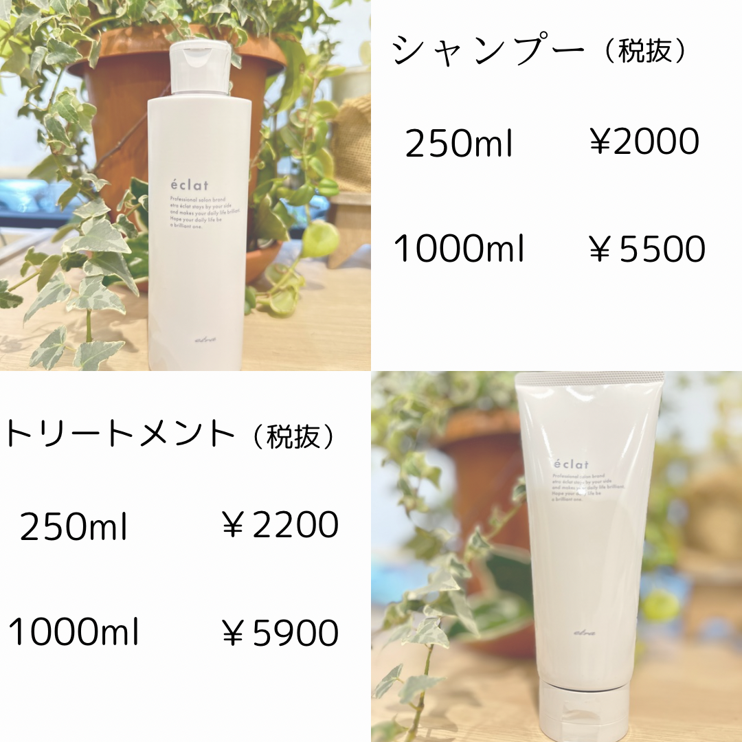 エクラシャンプーのラインナップ