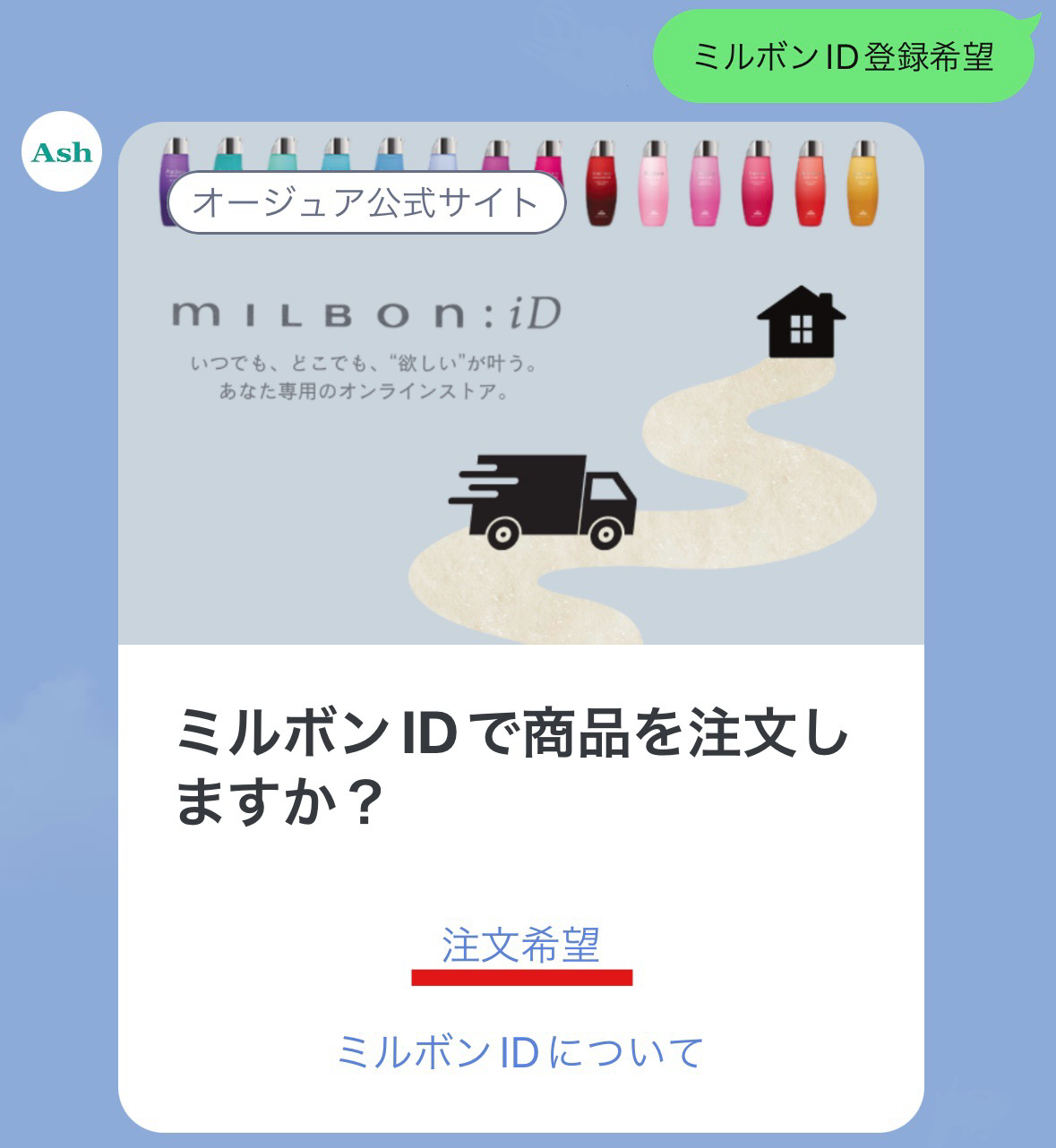 【登録方法③】赤線をタップ