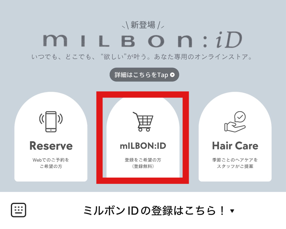 【登録方法②】赤い四角をタップ