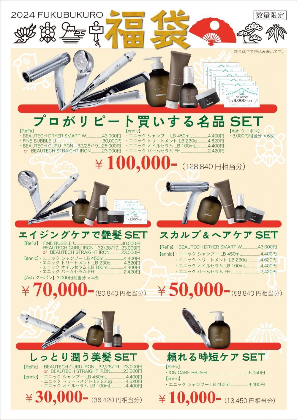 【福袋④】プロがリピートする名品・逸品が購入できる！！