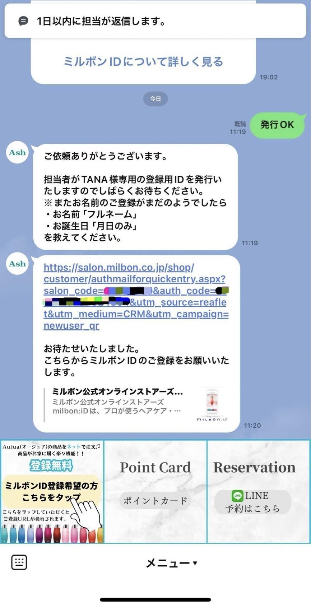 【登録方法⑥】送られてきたURLをタップ