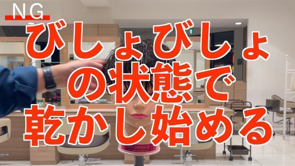 NG行為①びしょびしょの状態で乾かし始める