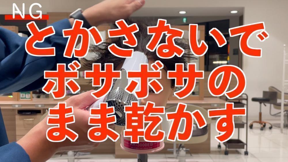 NG行為②とかさないでボサボサのまま乾かす