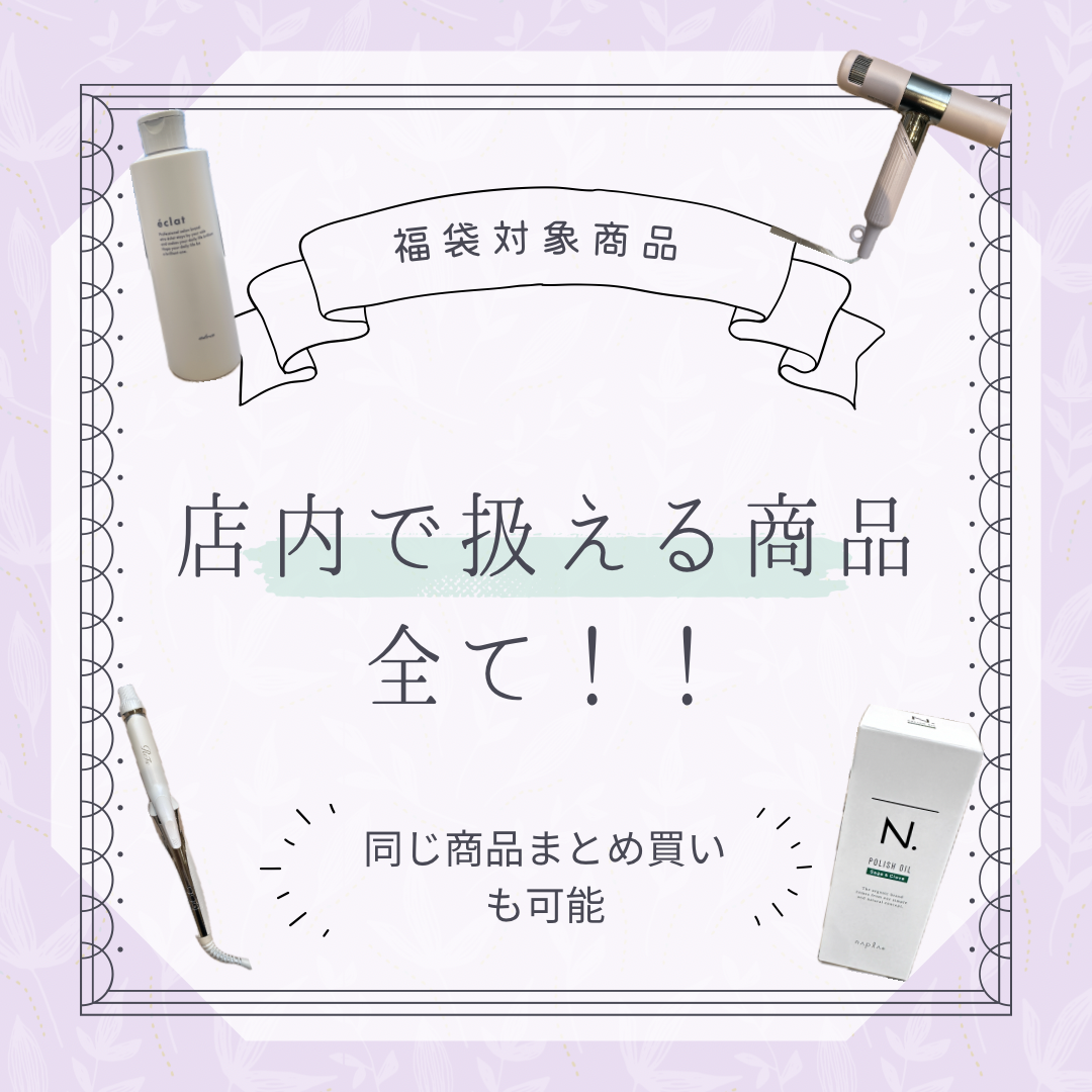 福袋の中身はなんでもいいの？