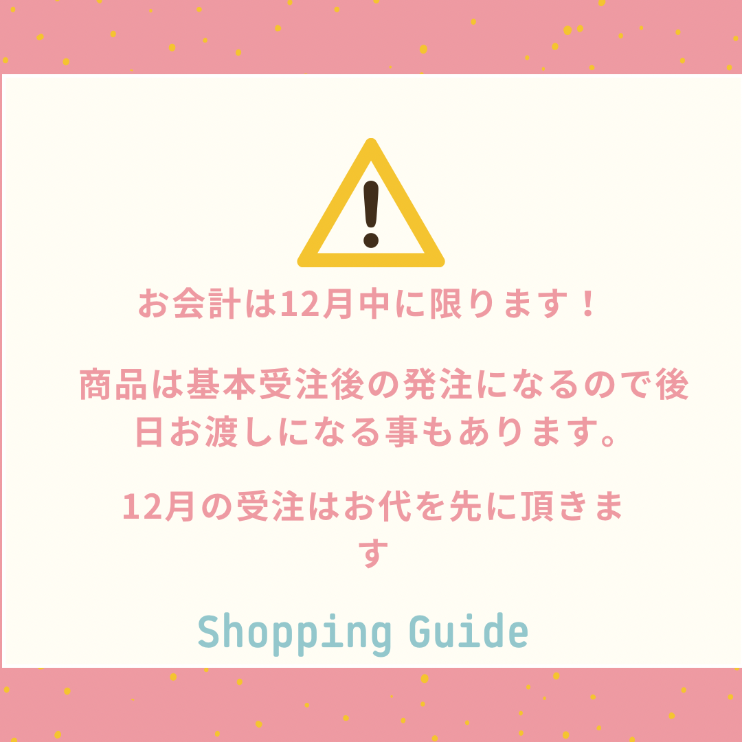 注意事項