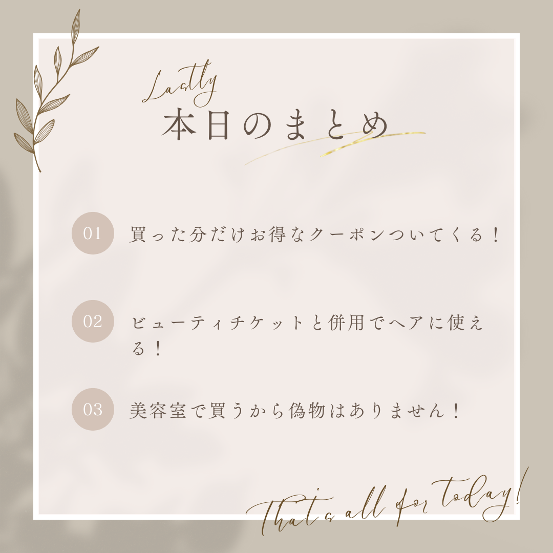 まとめ