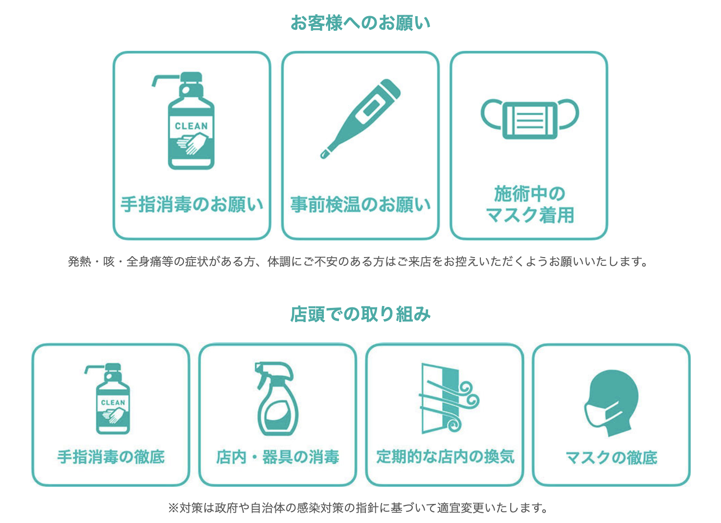 Ashでは感染対策をしっかりとしてお客様の綺麗を応援し続けます！