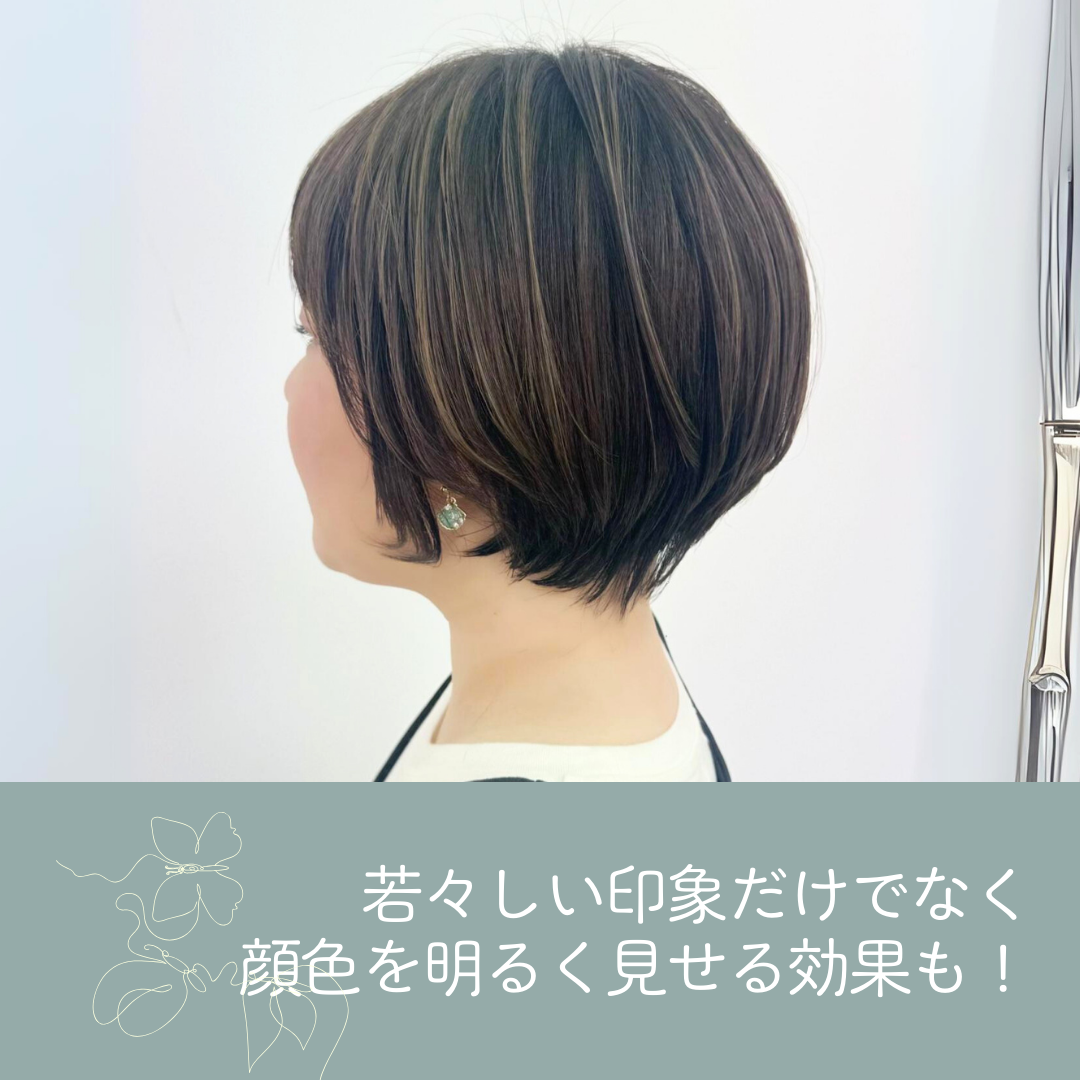  若々しい印象だけでなく、顔色を明るく見せる効果も