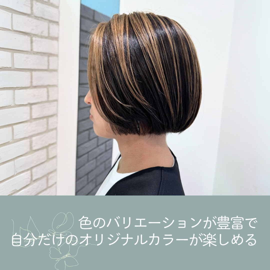 色のバリエーションが豊富で、自分だけのオリジナルカラーが楽しめる