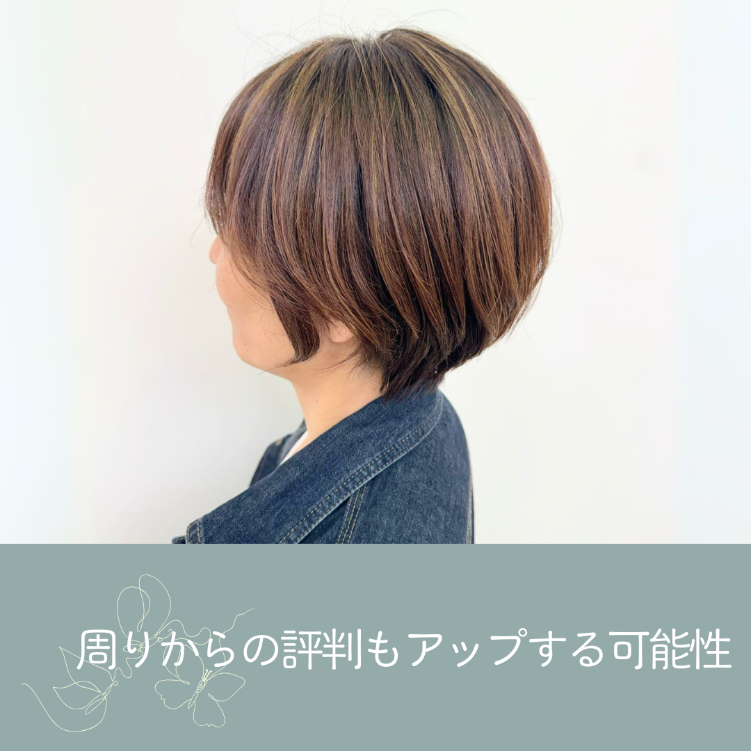 周りからの評判もアップする可能性