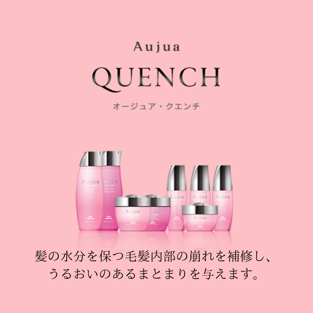 〈8位〉〈10位〉＼オージュア　クエンチ　セラム&フルイド／