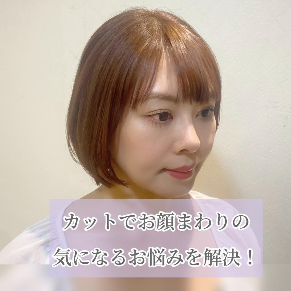 お顔周りのお悩み解消します！