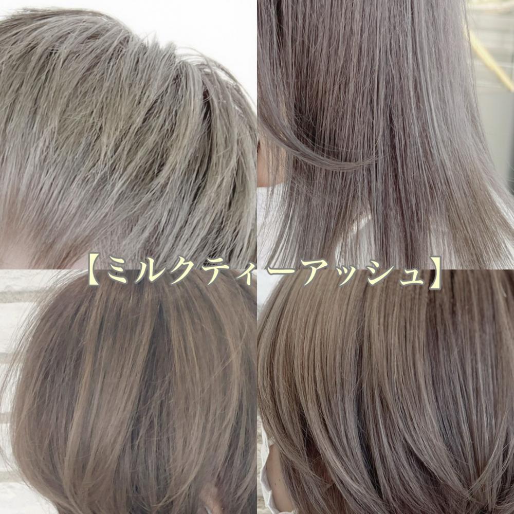 年齢関係なく根強い人気【ミルクティーアッシュ】