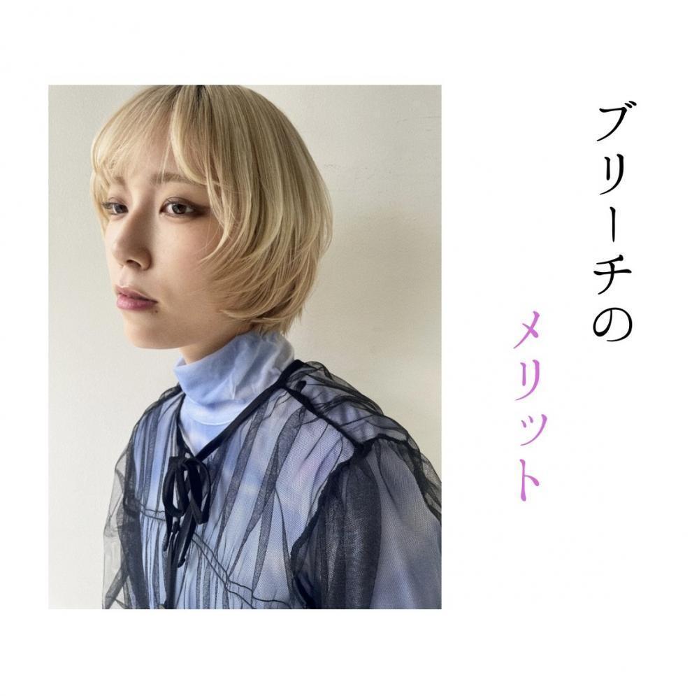 ブリーチのメリット