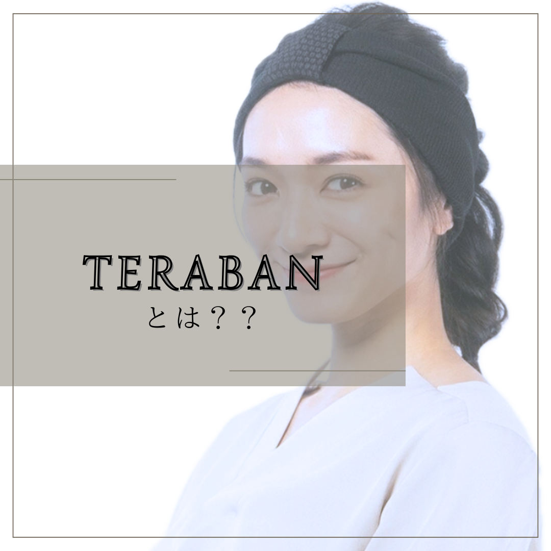 【ＴＥＲＡＢＡＮ】とは？？