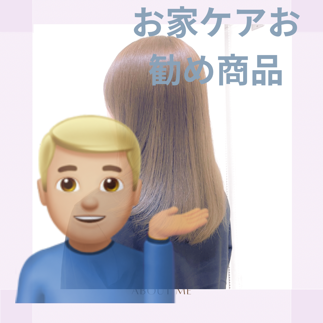 お家ケアお勧め商品