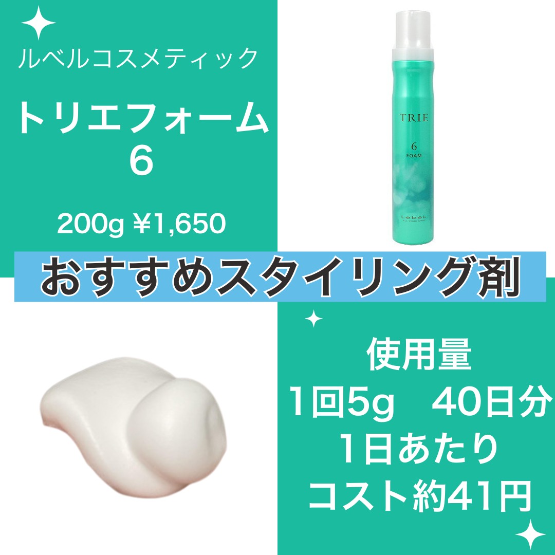 2. ルベルコスメティック トリエ フォーム6
