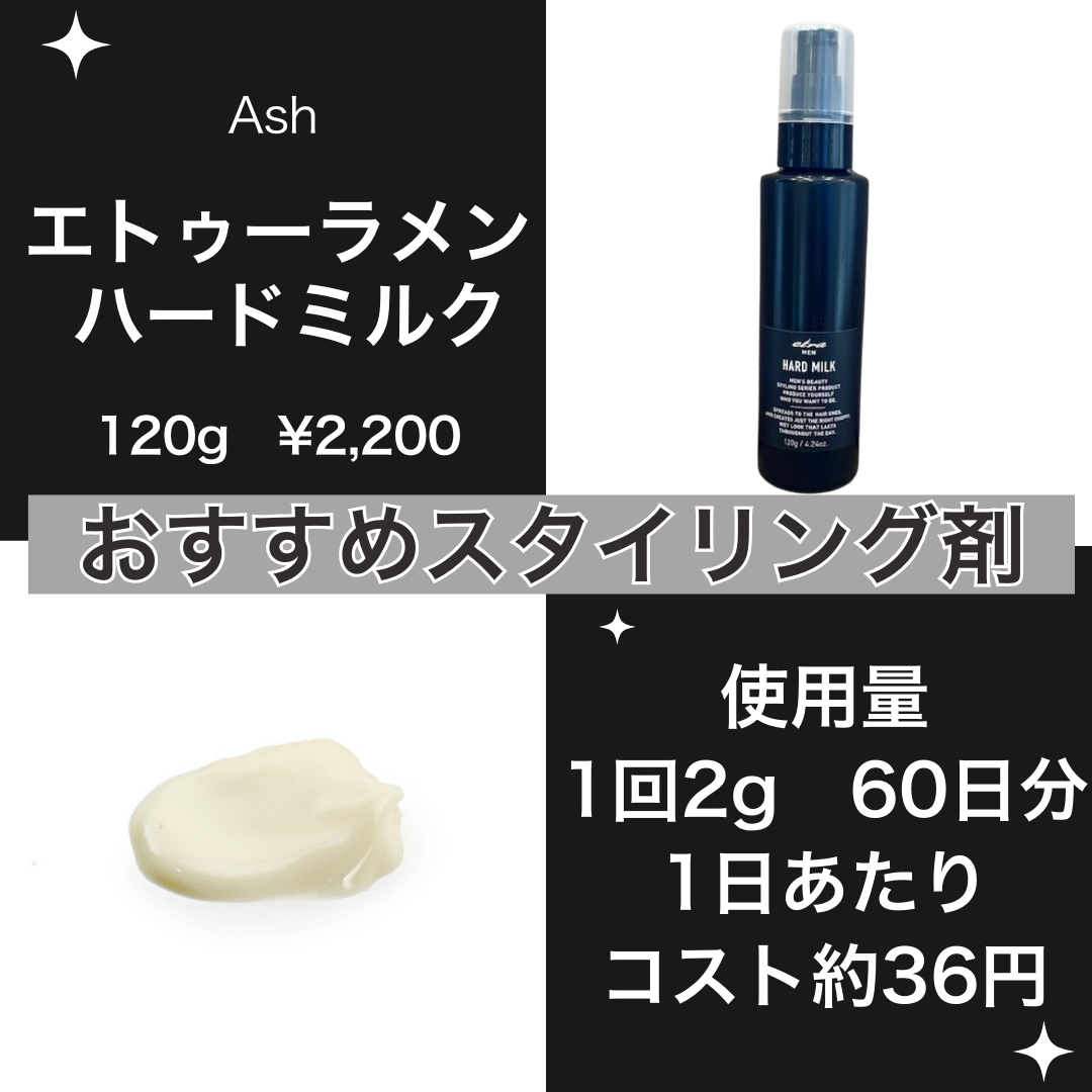 4. エトゥーラメン ハードミルク