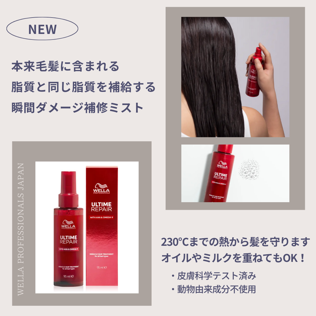 アルタイムリペアの革新的な補修システム