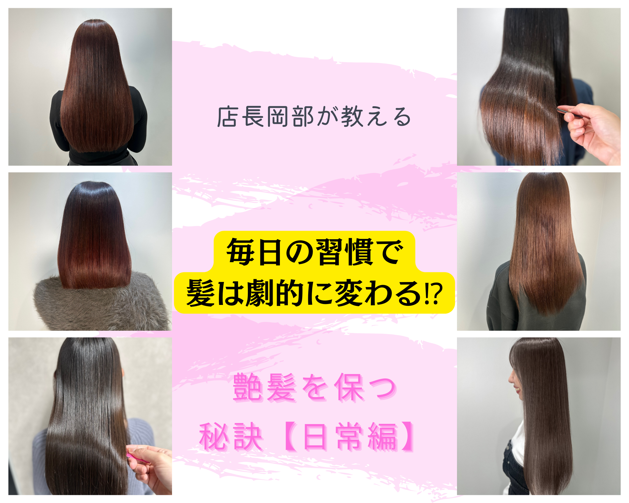 今更聞けないあの疑問⁉︎縮毛矯正の疑問解決します！