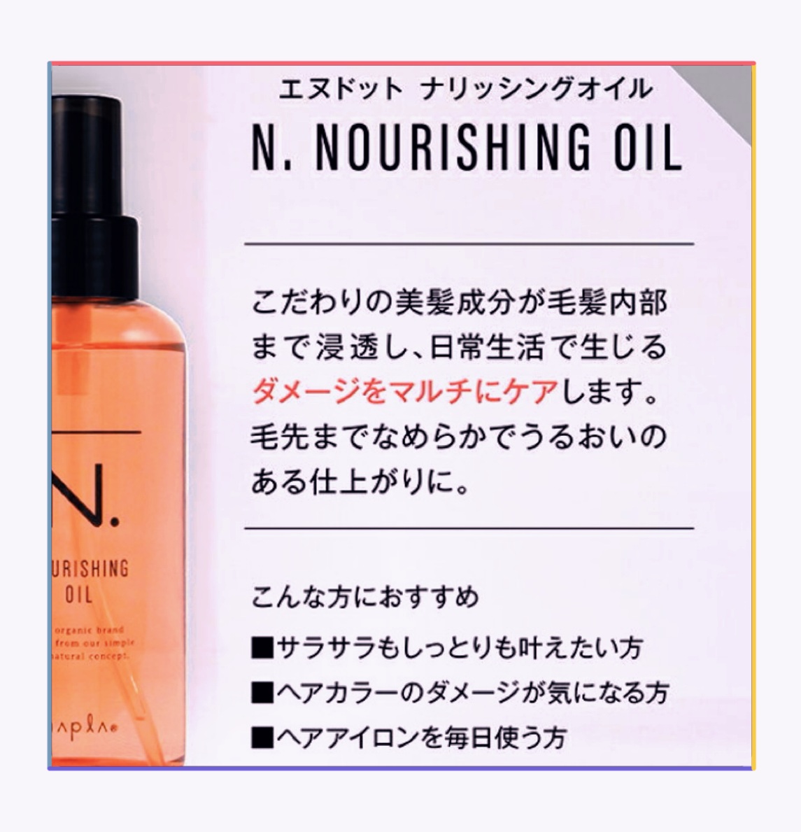 ナッシングオイルとは…