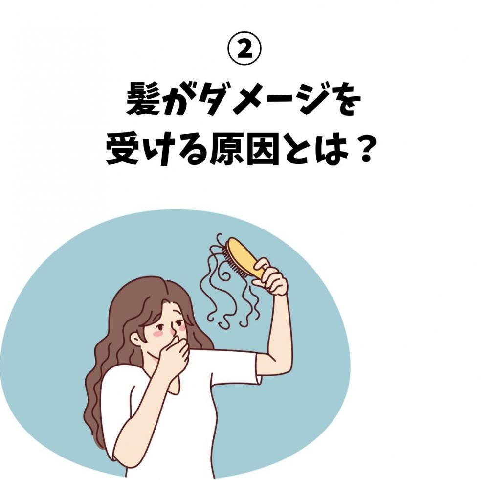 髪がダメージを受ける原因とは？