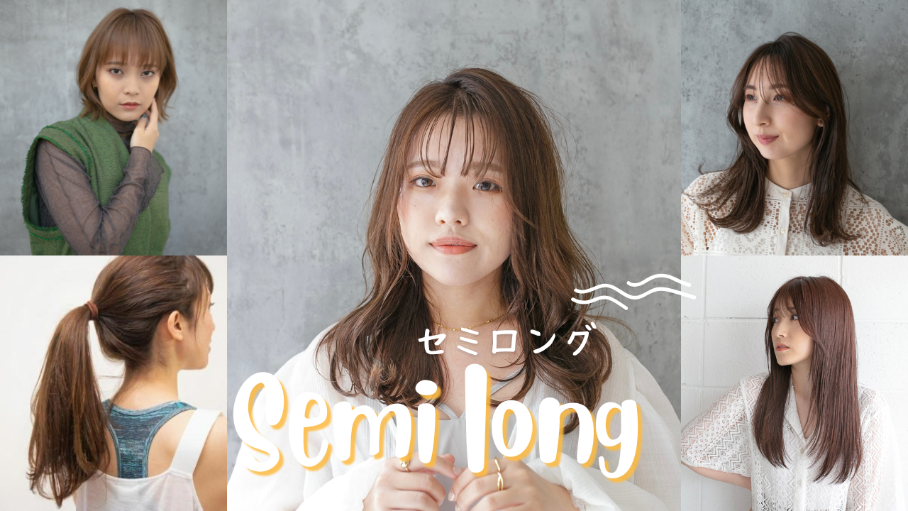 3位　セミロング/巻き髪