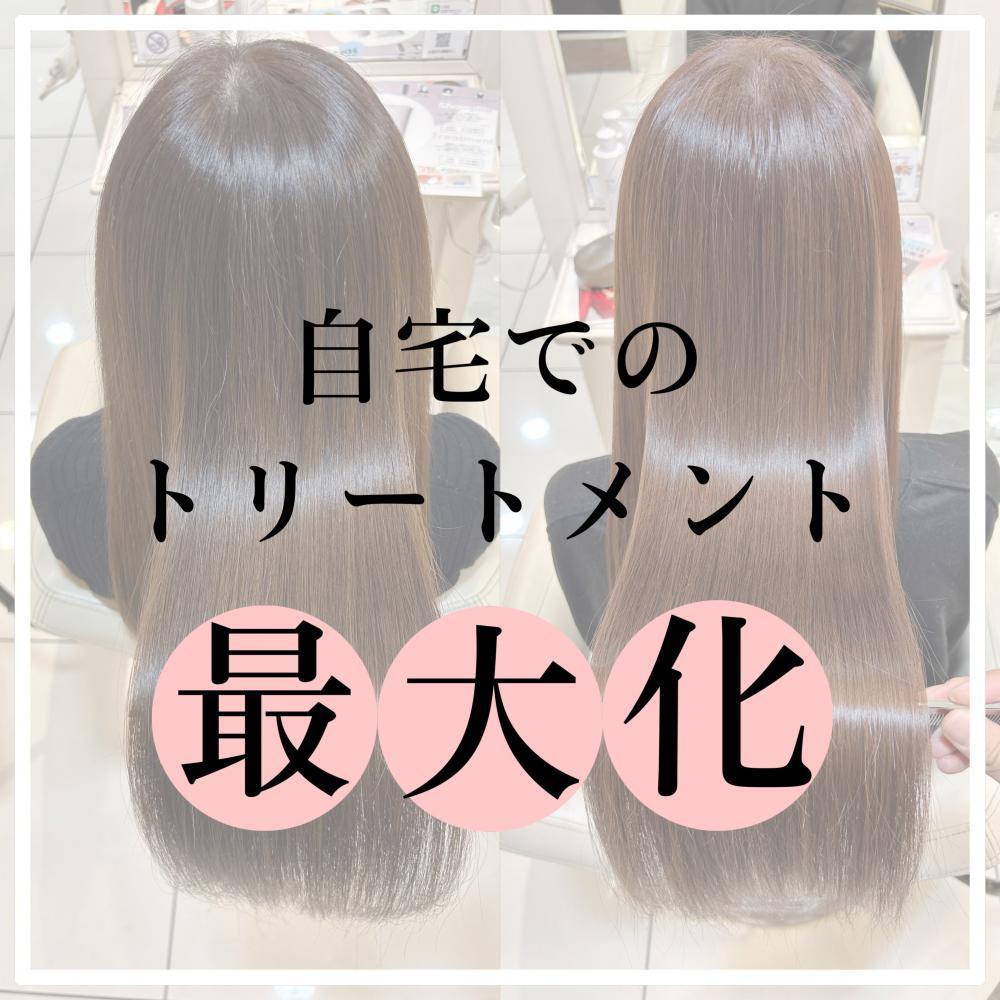 ホームケア効果最大化！