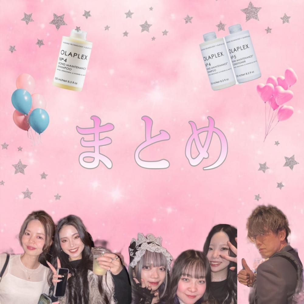 まとめ