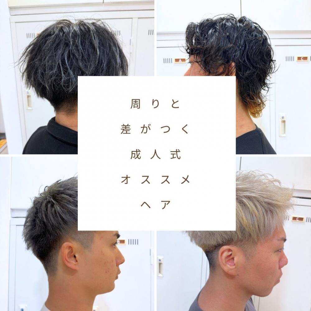 周りと差がつく！成人式おすすめヘア！