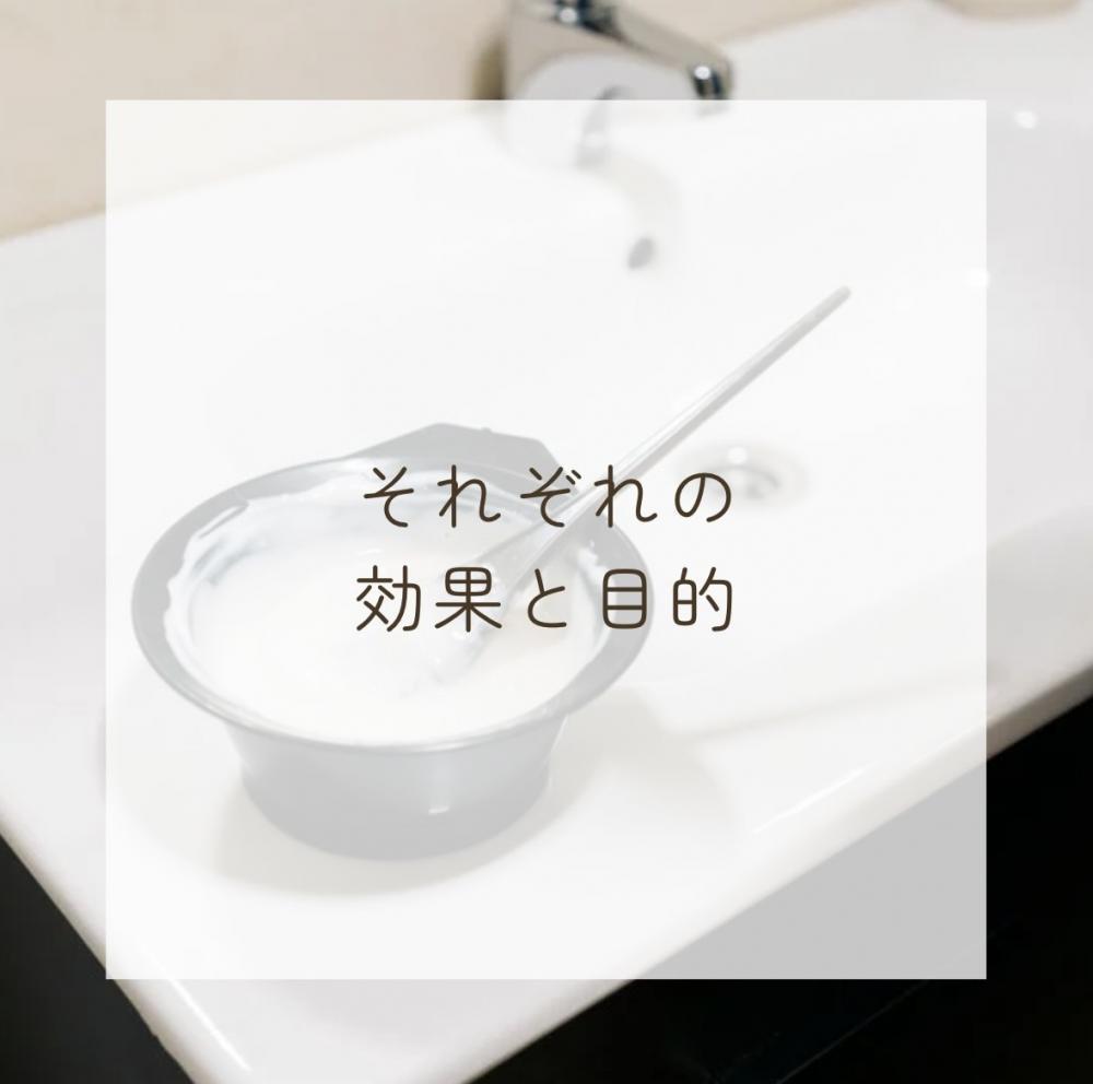 それぞれの効果と目的