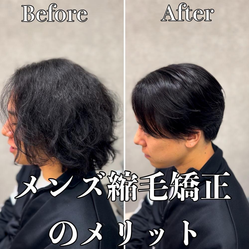 メンズで縮毛矯正をかけるメリット　【横浜/メンズ縮毛矯正】