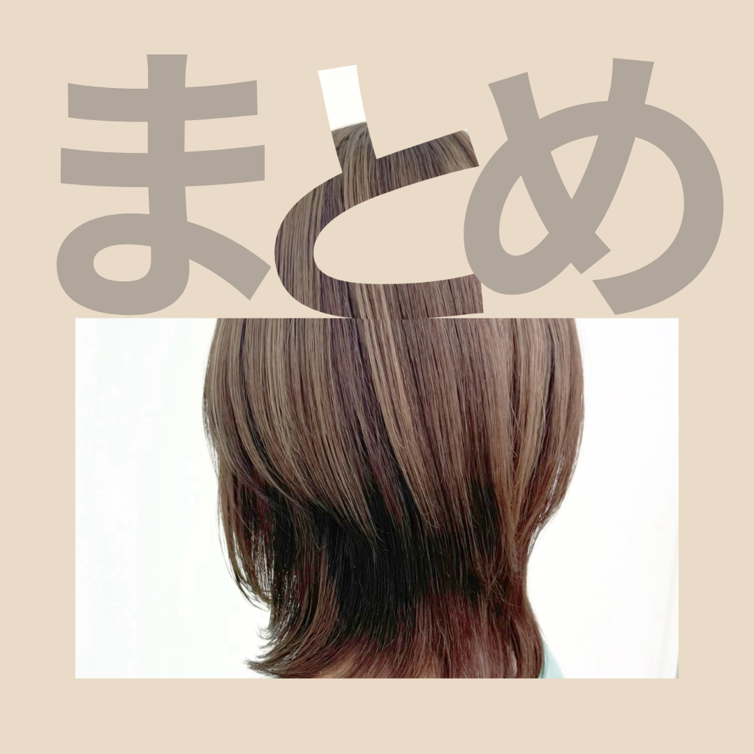 まとめ