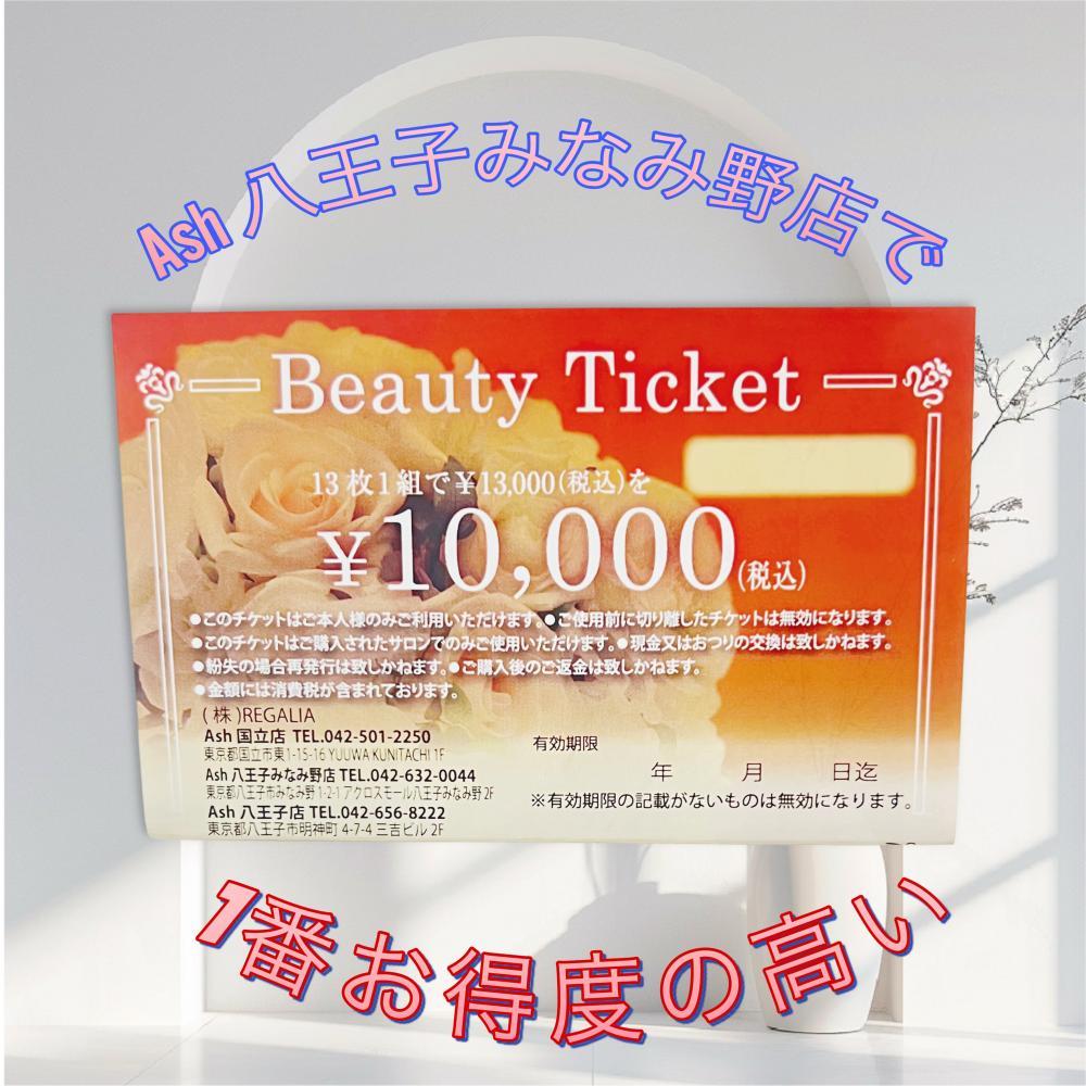 カラー/パーマ/トリートメントをされるお客様必見！！3,000円お得になるチケットとは！？