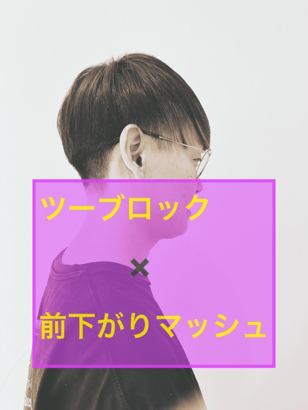 ツーブロック×前下がりマッシュ