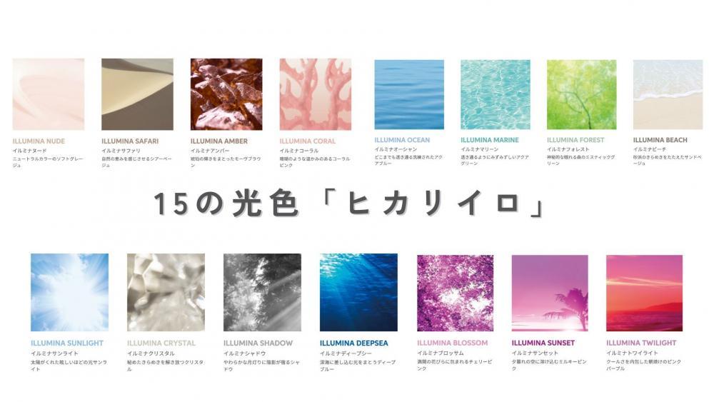 15の光色「ヒカリイロ」