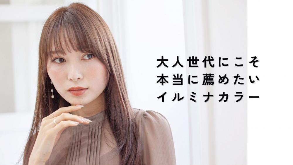 白髪もツヤ髪で染める！大人世代にイルミナカラーがオススメな理由