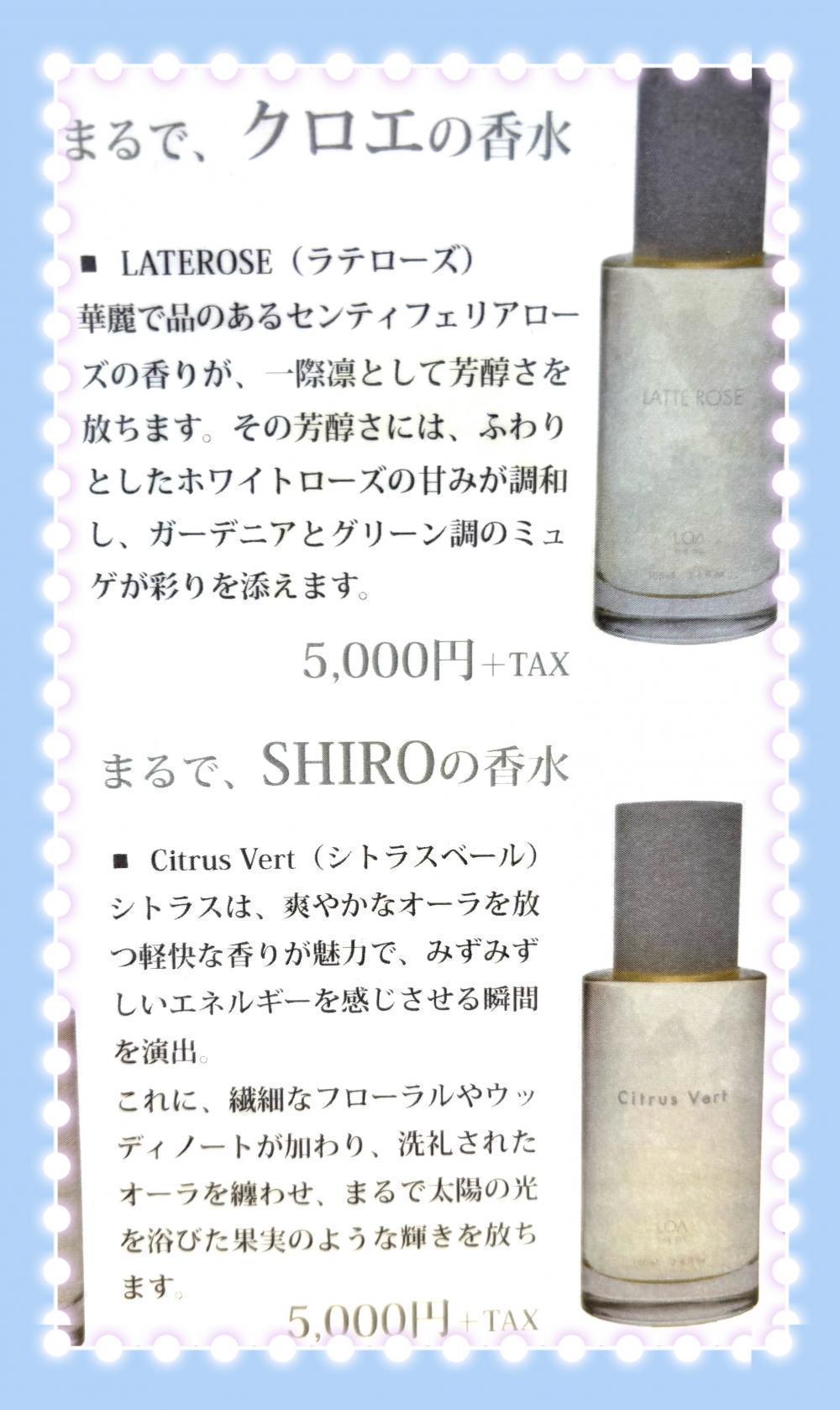 ラテローズ．シトラスベール