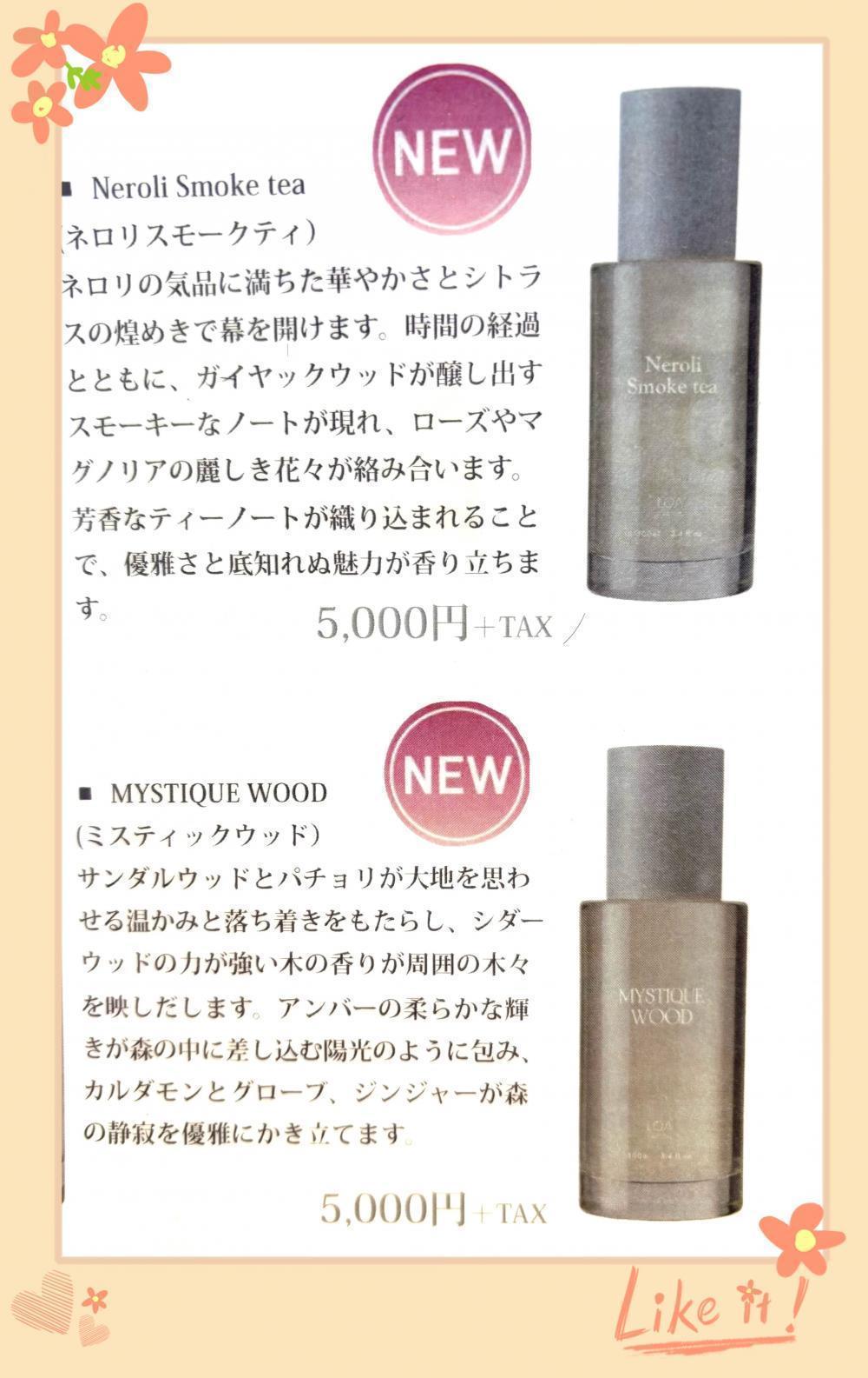 ネロリスモークティ．ミスティックウッド