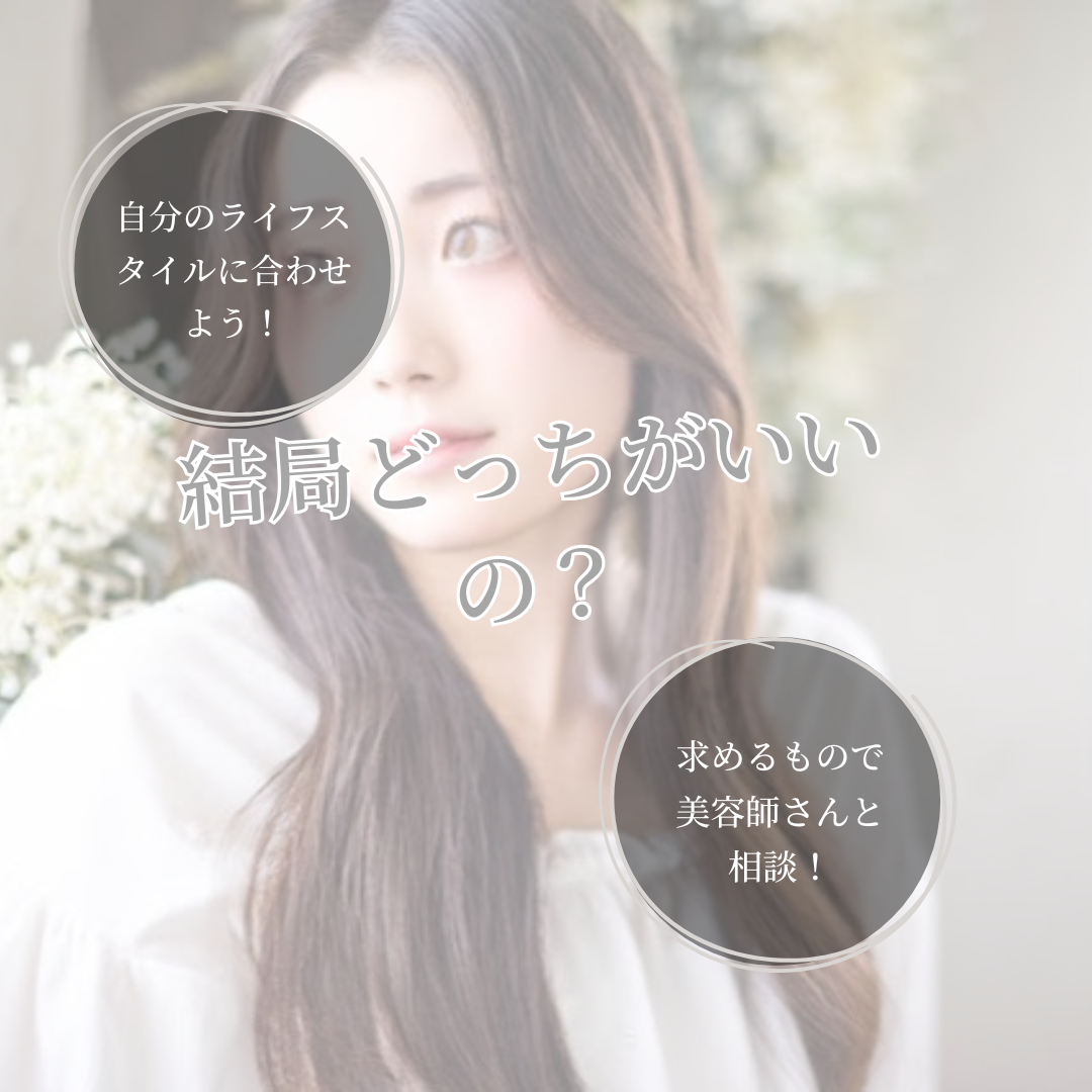 結局どっちが良いの？決め方解説