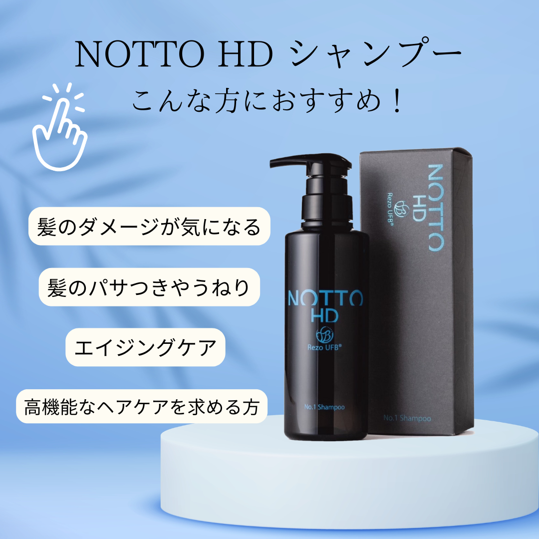 NOTTO HD No.1シャンプーこんな方におすすめ！